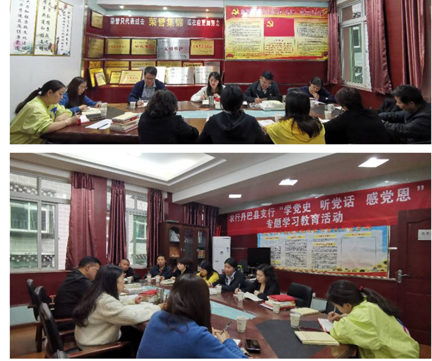農(nóng)行丹巴縣支行開展黨史學(xué)習(xí)教育活動。.png