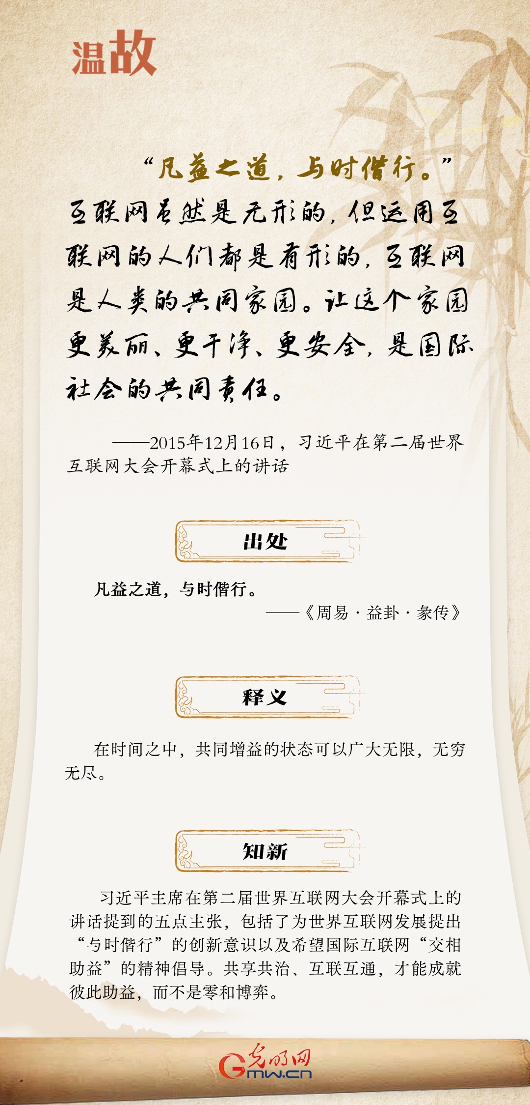 【烏鎮(zhèn)“網(wǎng)事”】“十年之約”，習近平這樣“典”論網(wǎng)絡空間命運共同體