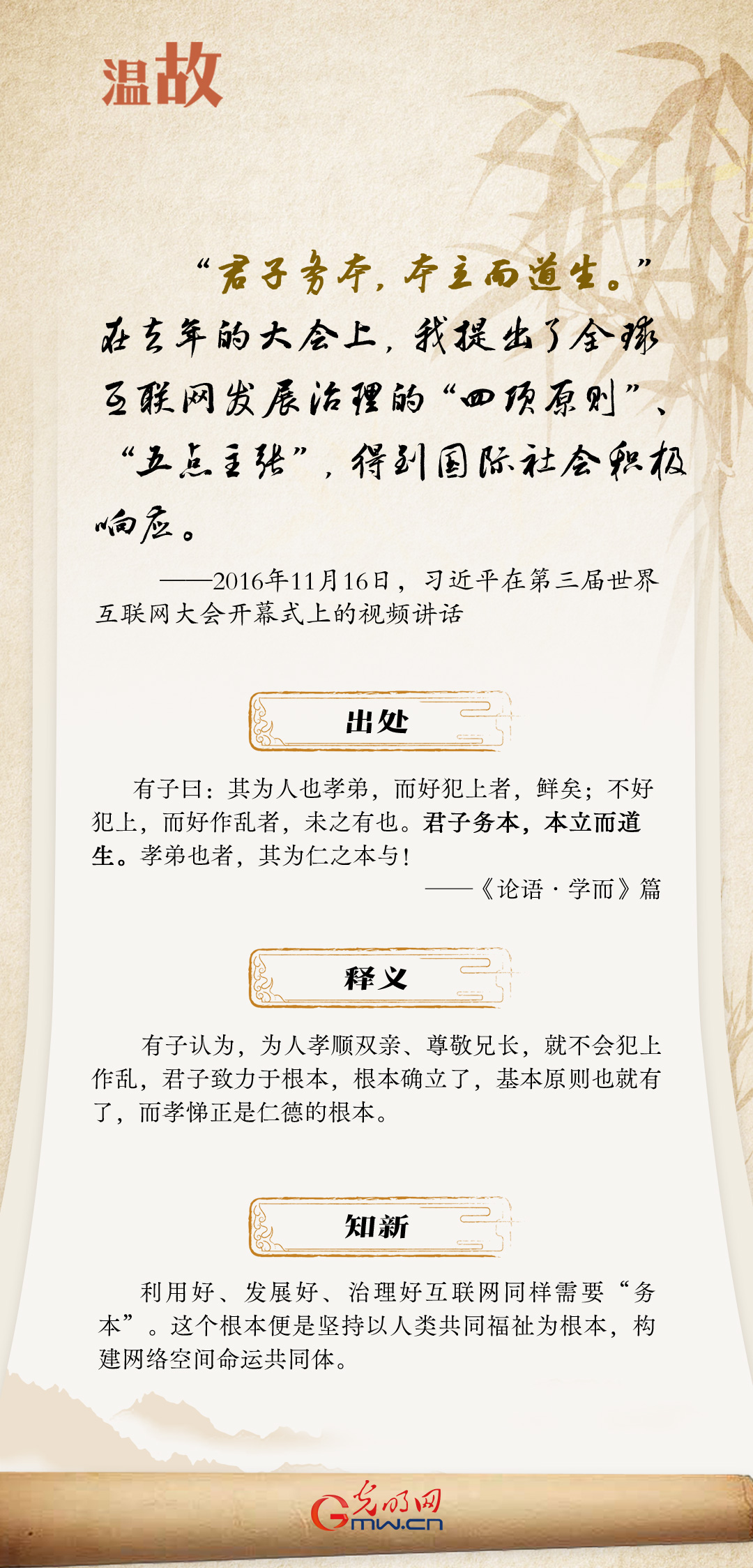 【烏鎮(zhèn)“網(wǎng)事”】“十年之約”，習近平這樣“典”論網(wǎng)絡空間命運共同體