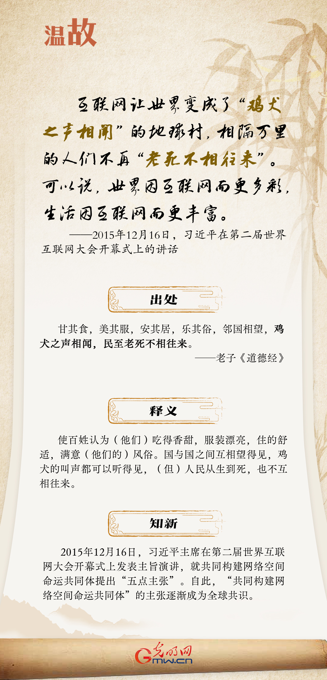 【烏鎮(zhèn)“網(wǎng)事”】“十年之約”，習近平這樣“典”論網(wǎng)絡空間命運共同體