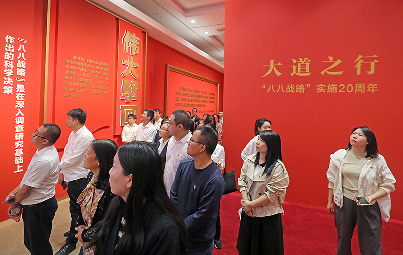 大道之行——“八八戰(zhàn)略”實施20周年大型主題展覽開展以來，觀眾絡繹不絕。